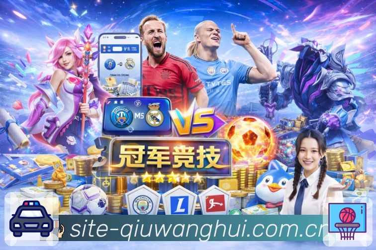 热门比赛赛后规则说明