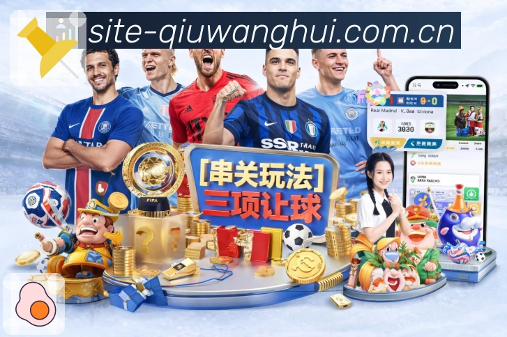 球王会APP 封面图